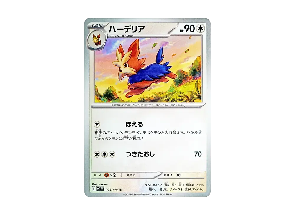 ハーデリア C【SV11W 073/086】 (SV11W 073/086)