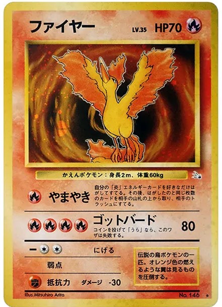 ファイヤー ★ : 旧裏 (OP3 146)