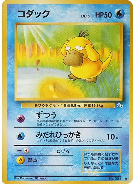 コダック ● : 旧裏 (OP3 054)