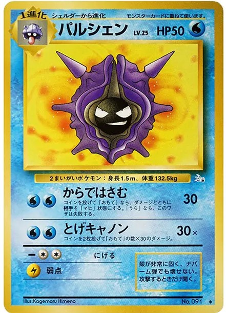パルシェン ◆ : 旧裏 (OP3 091)