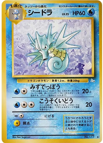 シードラ ◆ : 旧裏 (OP3 117)