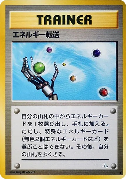 エネルギー転送 ● : 旧裏 (OP3 energy-tensou circle)