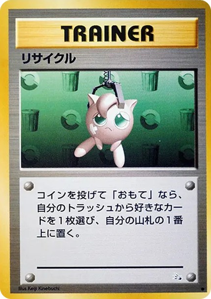 リサイクル ● : 旧裏 (OP3 risaikuru circle)