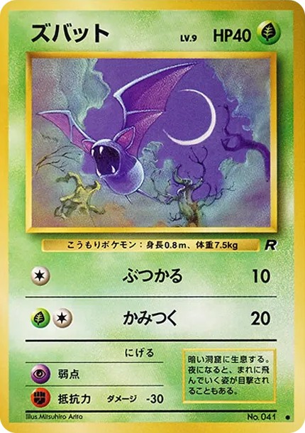 ズバット ● : 旧裏 (OP4 041)