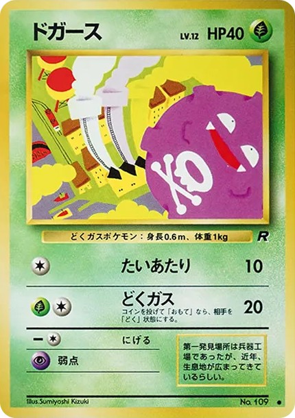 ドガース ● : 旧裏 (OP4 109)