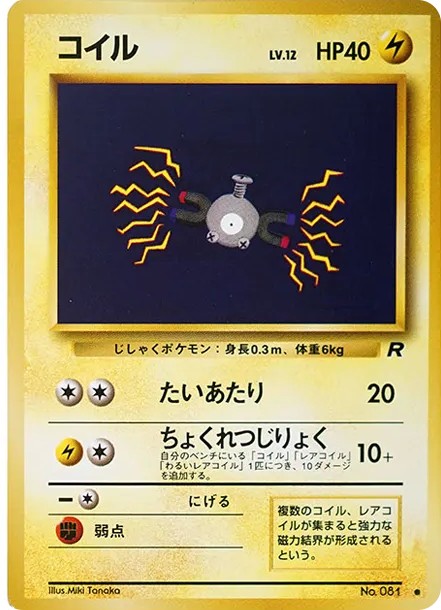 コイル ● : 旧裏 (OP4 081)