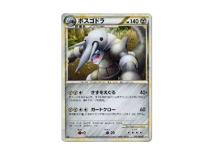 ボスゴドラ:1ED【L3-B 055/080-1ed】 (L3-B 055/080-1ed)
