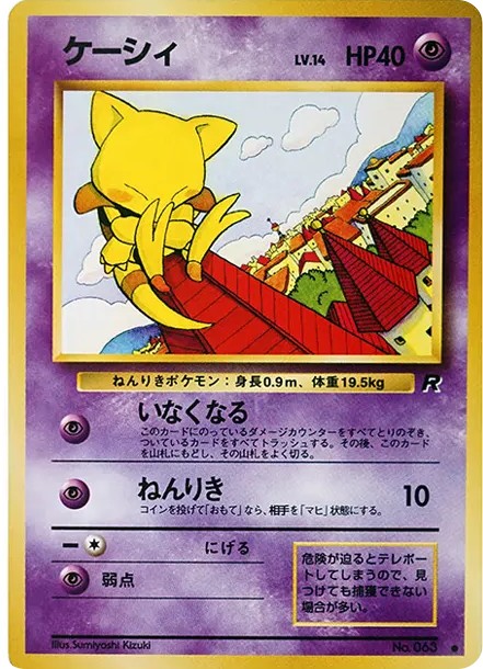 ケーシィ ● : 旧裏 (OP4 063)