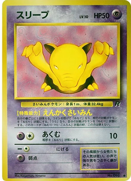 スリープ ● : 旧裏 (OP4 suriipu circle)