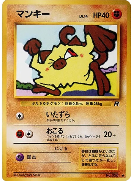 マンキー ● : 旧裏 (OP4 056)