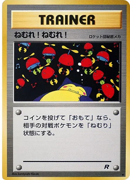 ねむれ! ねむれ! ● : 旧裏 (OP4 nemure! nemure! circle)