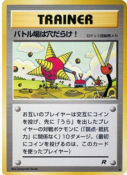 バトル場は穴だらけ! ● : 旧裏 (OP4 batoru-ba wa ana-darake! circle)