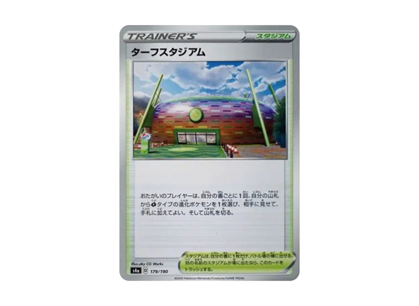 ターフスタジアム【S4A 179/190】 (S4A 179/190)