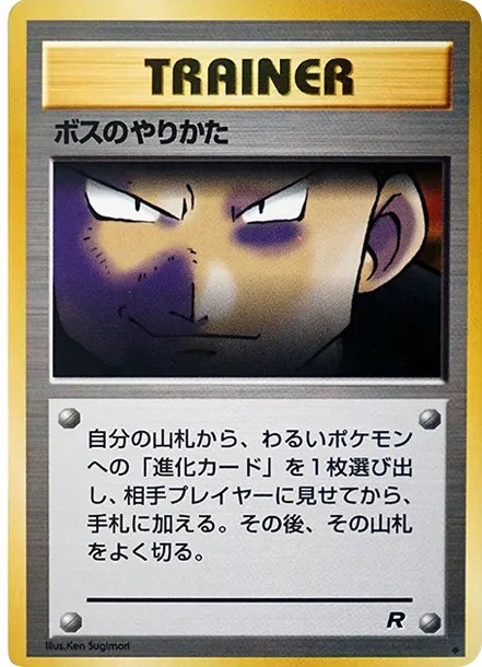 ボスのやりかた ◆ : 旧裏 (OP4 bosu no yarikata diamond)