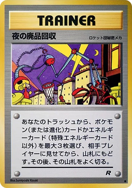 夜の廃品回収 ● : 旧裏 (OP4 yoru no haihin-kaishuu circle)