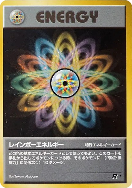 レインボーエネルギー ★ : 旧裏 (OP4 reinboo-energy star)