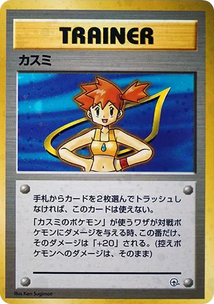 カスミ : 旧裏 (OPG-HK kasumi)