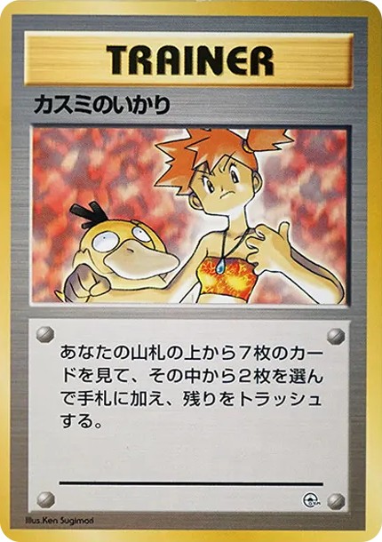 カスミのいかり : 旧裏 (OPG-HK kasumi no ikari)