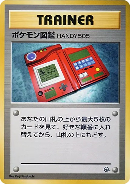 ポケモン図鑑HANDY505 : 旧裏 (OPG-HK pokemon-zukan-HANDY505)