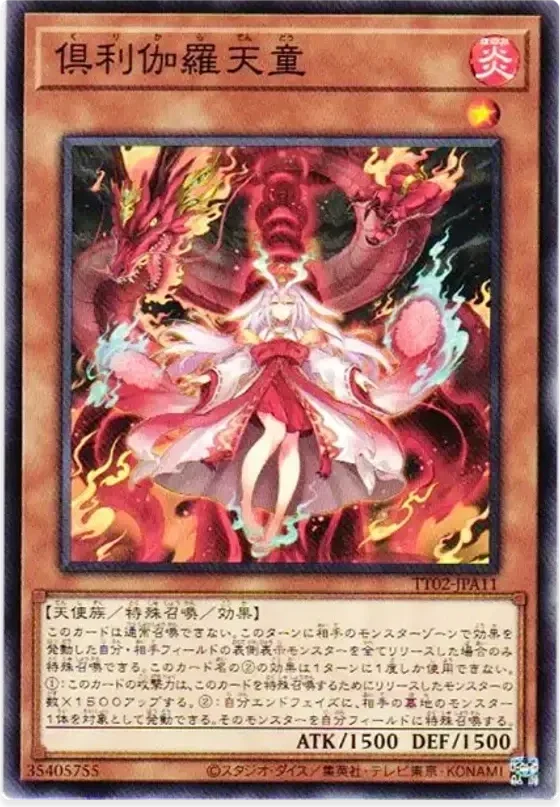 倶利伽羅天童 (TT02-JPA11-n)