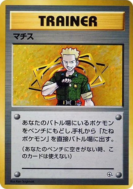 マチス : 旧裏 (OPG-KM matis)