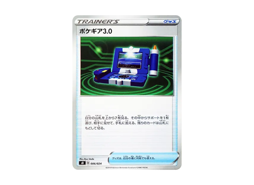 ポケギア3.0 (SB 006/024)