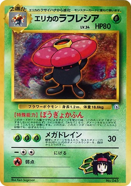 エリカのラフレシア : 旧裏 (OPG-KM 045)