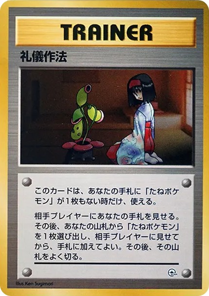 礼儀作法 : 旧裏 (OPG-KM reigi-sahou)