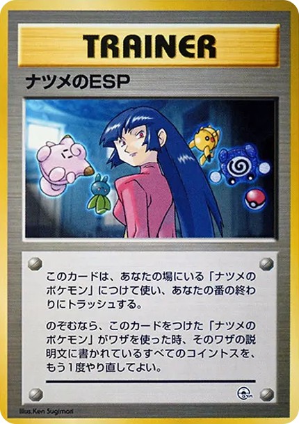 ナツメのESP : 旧裏 (OPG-GK natsume-no-ESP)