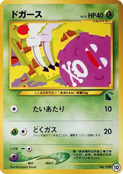 ドガース : 旧裏 (neoI 109)