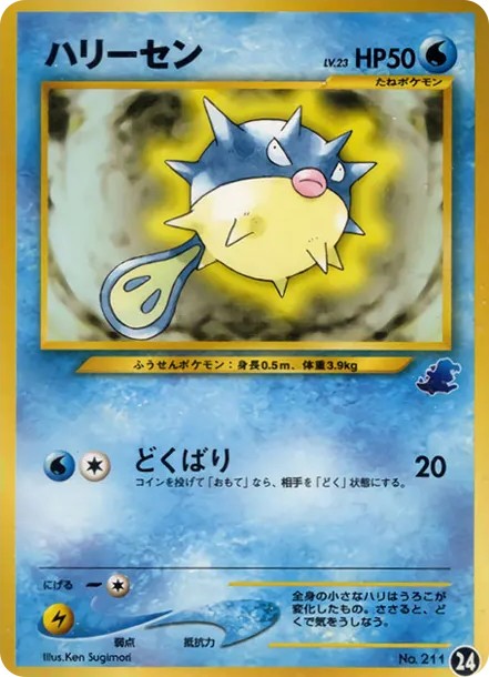 ハリーセン : 旧裏 (neoI 211)