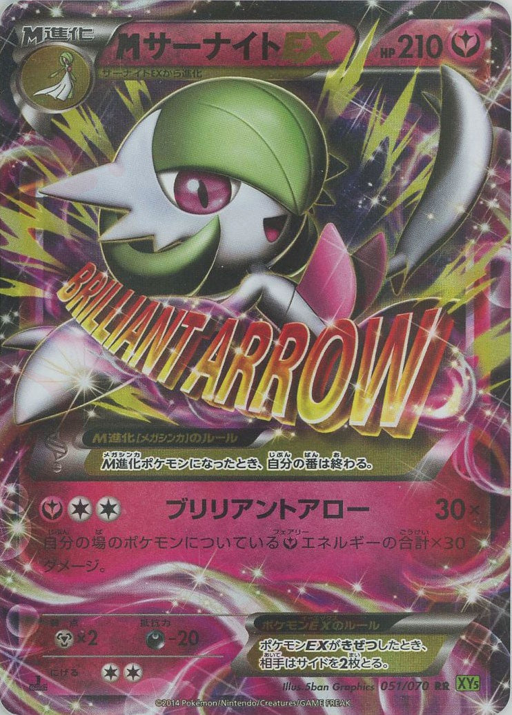 MサーナイトEX RR :1ED (XY5-l 051/070-1ed)