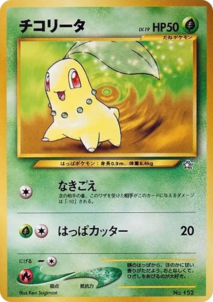 チコリータ : 旧裏 (neoP1 152)