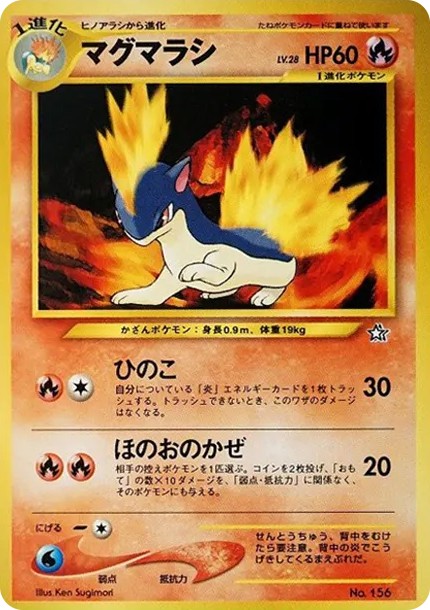 マグマラシ : 旧裏 (neoP1 156)