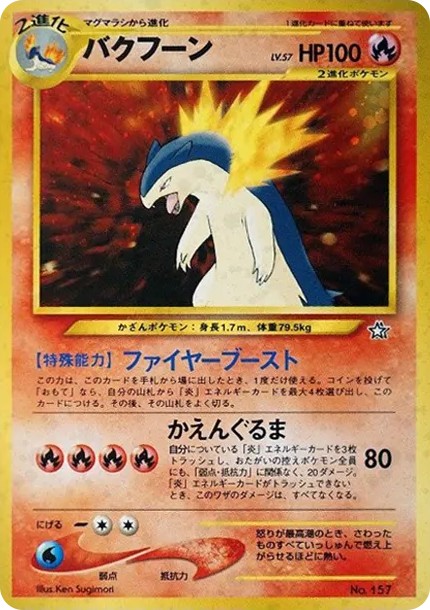 バクフーン : 旧裏 (neoP1 157)