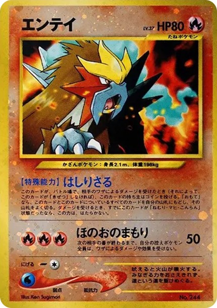 エンテイLV.37 : 旧裏 (neoP2 244)