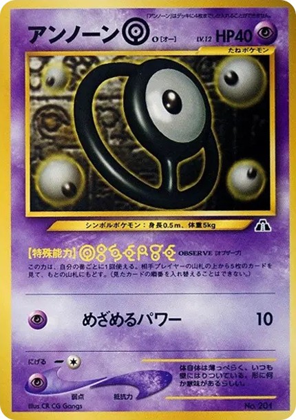 アンノーンO : 旧裏 (neoP2 201-d2)