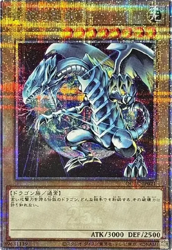 青眼の白龍 (QCAC-JP021-qcse)