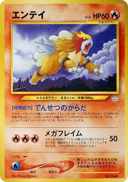 エンテイLV.24 : 旧裏 (neoP3 244)