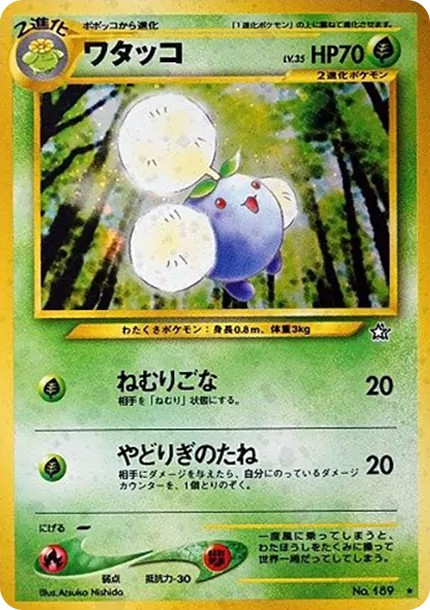 ワタッコ ★ : 旧裏 (neo1 189)