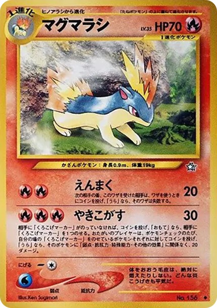 マグマラシ ◆ : 旧裏 (neo1 156)