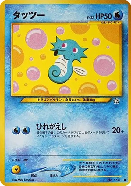 タッツー ● : 旧裏 (neo1 116)