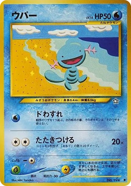 ウパー ● : 旧裏 (neo1 194)