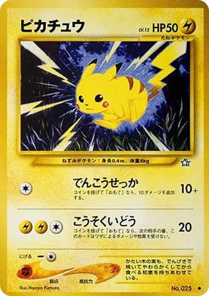 ピカチュウ ● : 旧裏 (neo1 025)