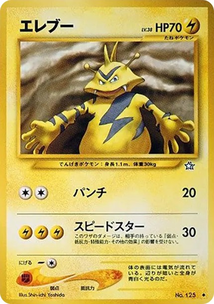 エレブー ◆ : 旧裏 (neo1 125)