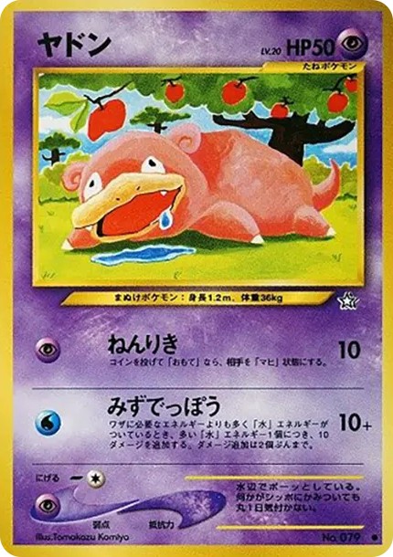 ヤドン ● : 旧裏 (neo1 079)