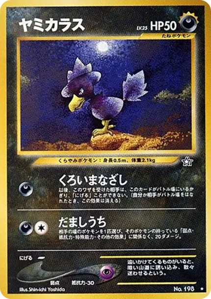 ヤミカラス ★ : 旧裏 (neo1 198)