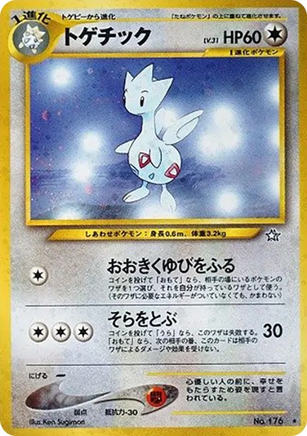 トゲチック ★ : 旧裏 (neo1 176)