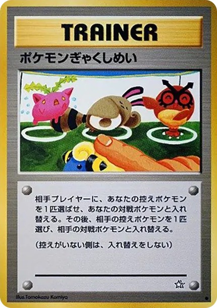 ポケモンぎゃくしめい ● : 旧裏 (neo1 pokemon-gyakushimei circle)