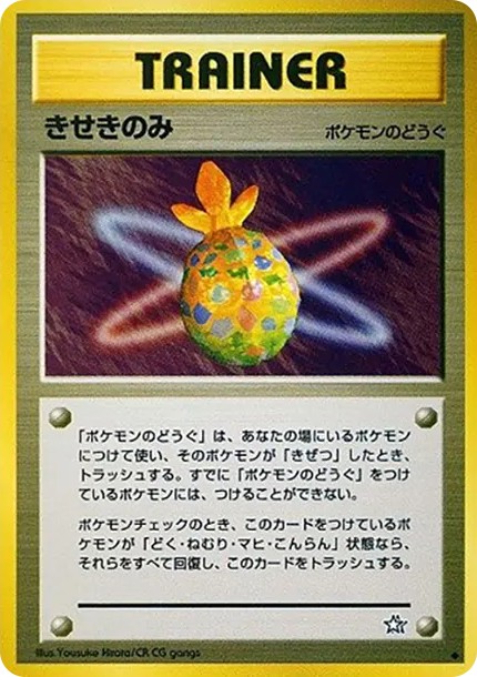 きせきのみ ◆ : 旧裏 (neo1 kiseki-no-mi diamond)